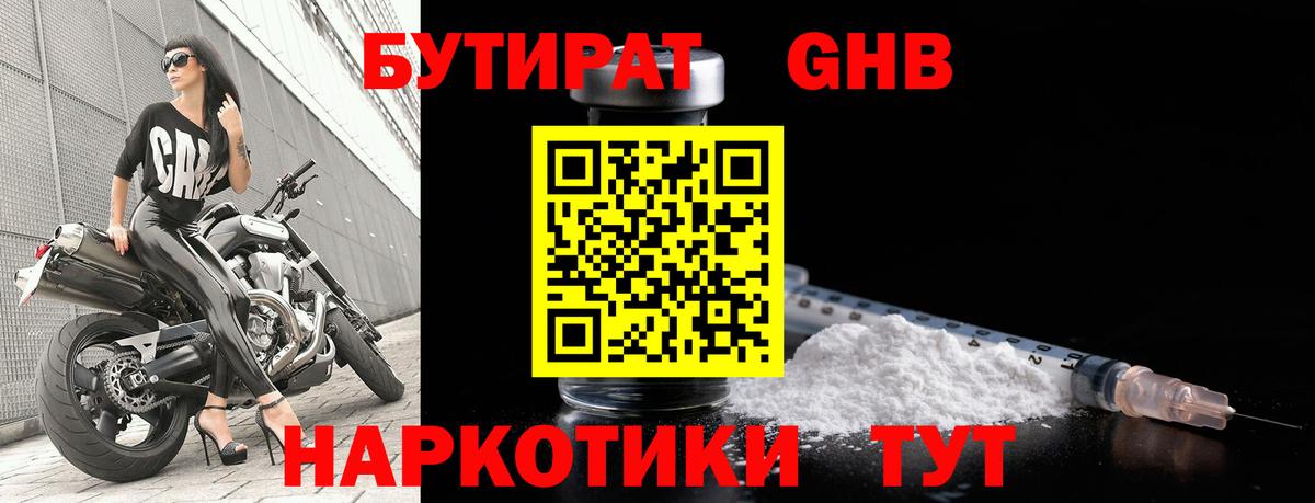 Котлас  Бутират  Вход с VPN  БУТИРАТ Butirat 