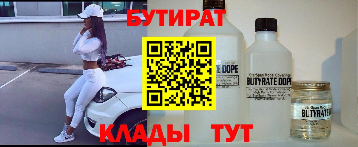 БУТИРАТ 1.4BDO Котлас