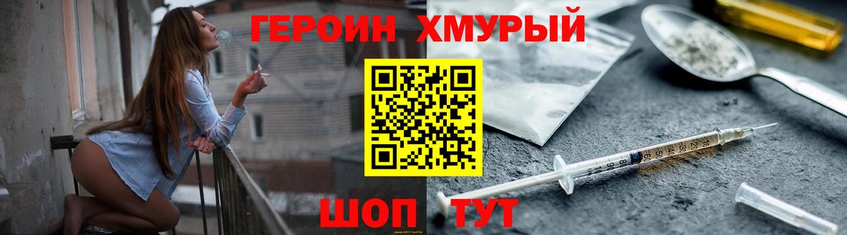 ГЕРОИН белый Котлас