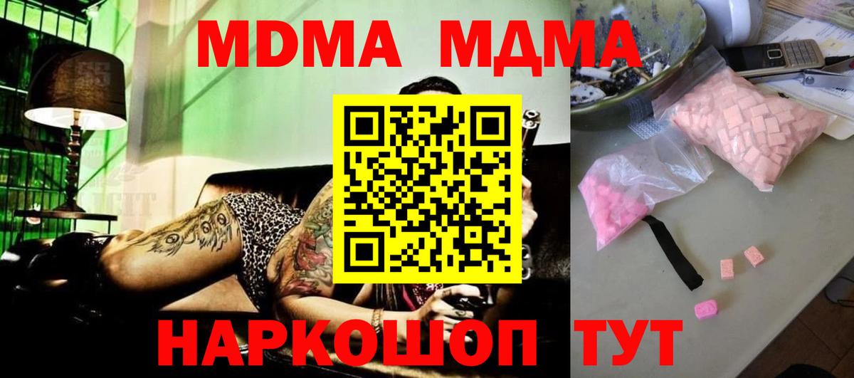 MDMA молли  Вход с VPN  Котлас  MDMA Molly 