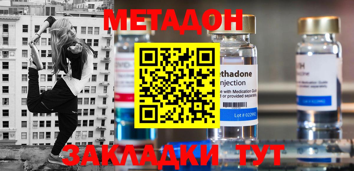МЕТАДОН methadone  Вход с VPN  omg маркетплейс  Метадон VHQ  Котлас 
